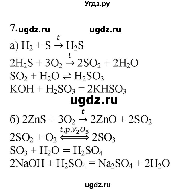 ГДЗ (Решебник) по химии 11 класс Мычко Д.И. / §34 / 7