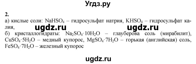 ГДЗ (Решебник) по химии 11 класс Мычко Д.И. / §35 / 2