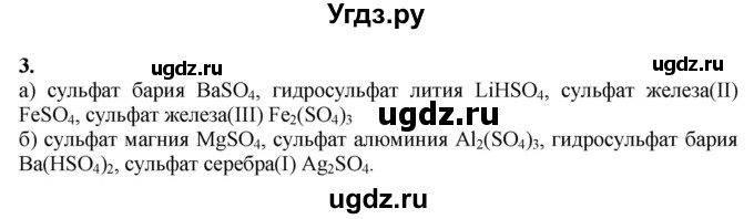ГДЗ (Решебник) по химии 11 класс Мычко Д.И. / §35 / 3