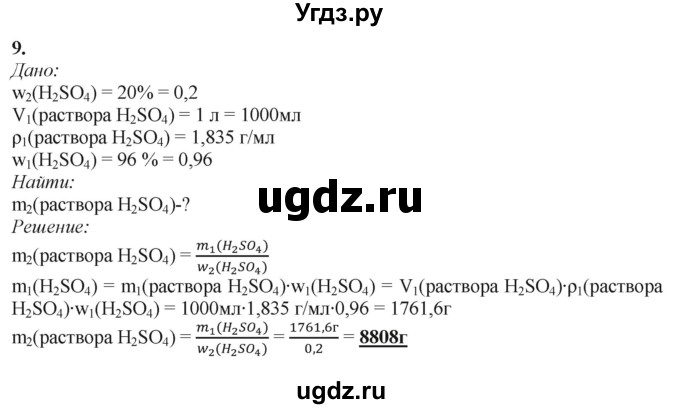 ГДЗ (Решебник) по химии 11 класс Мычко Д.И. / §35 / 9