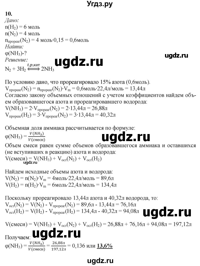 ГДЗ (Решебник) по химии 11 класс Мычко Д.И. / §36 / 10