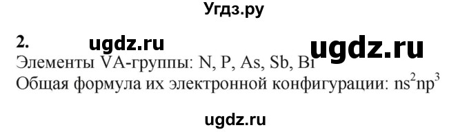 ГДЗ (Решебник) по химии 11 класс Мычко Д.И. / §36 / 2