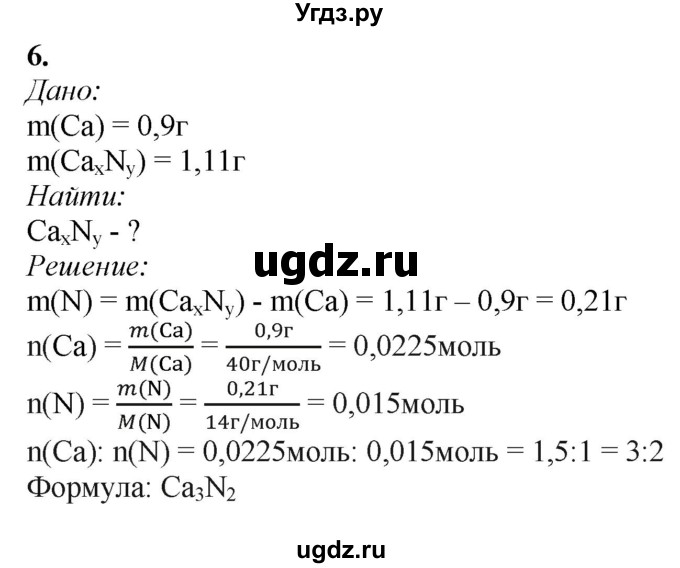 ГДЗ (Решебник) по химии 11 класс Мычко Д.И. / §36 / 6