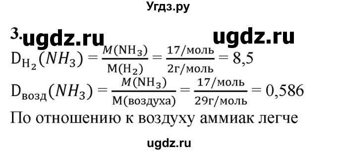 ГДЗ (Решебник) по химии 11 класс Мычко Д.И. / §37 / 3
