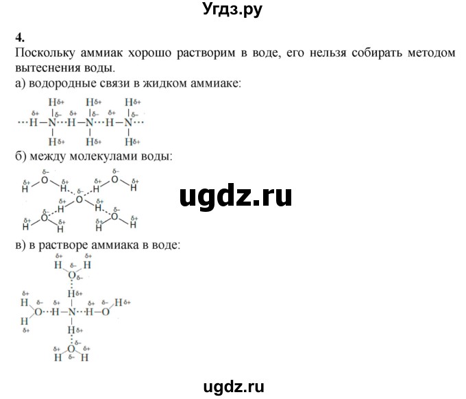 ГДЗ (Решебник) по химии 11 класс Мычко Д.И. / §37 / 4
