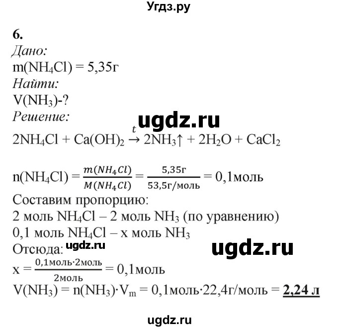 ГДЗ (Решебник) по химии 11 класс Мычко Д.И. / §37 / 6