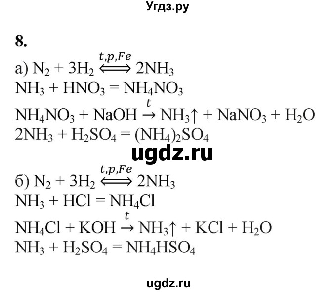 ГДЗ (Решебник) по химии 11 класс Мычко Д.И. / §37 / 8