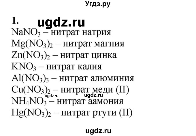 ГДЗ (Решебник) по химии 11 класс Мычко Д.И. / §38 / 1