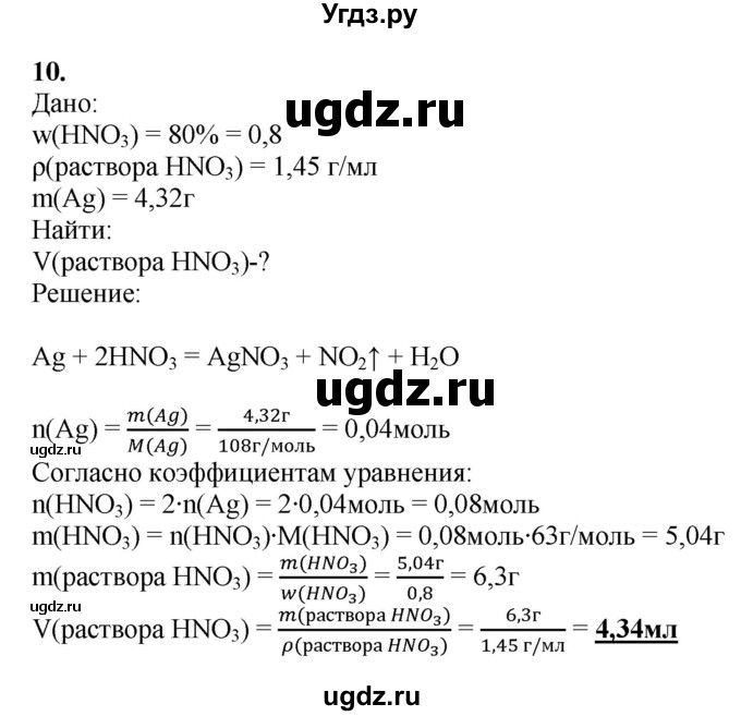 ГДЗ (Решебник) по химии 11 класс Мычко Д.И. / §38 / 10