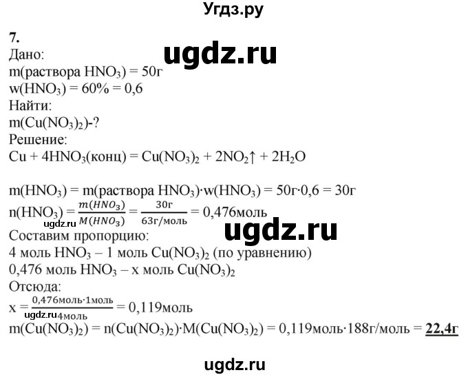 ГДЗ (Решебник) по химии 11 класс Мычко Д.И. / §38 / 7