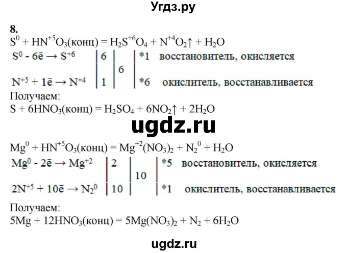 ГДЗ (Решебник) по химии 11 класс Мычко Д.И. / §38 / 8