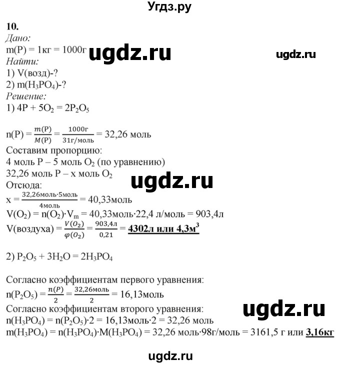 ГДЗ (Решебник) по химии 11 класс Мычко Д.И. / §39 / 10
