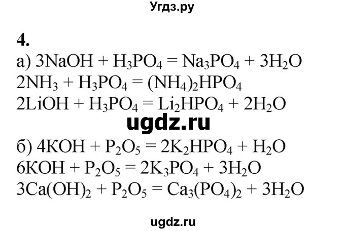 ГДЗ (Решебник) по химии 11 класс Мычко Д.И. / §39 / 4