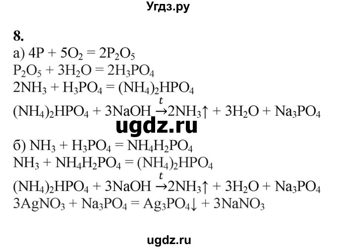 ГДЗ (Решебник) по химии 11 класс Мычко Д.И. / §39 / 8