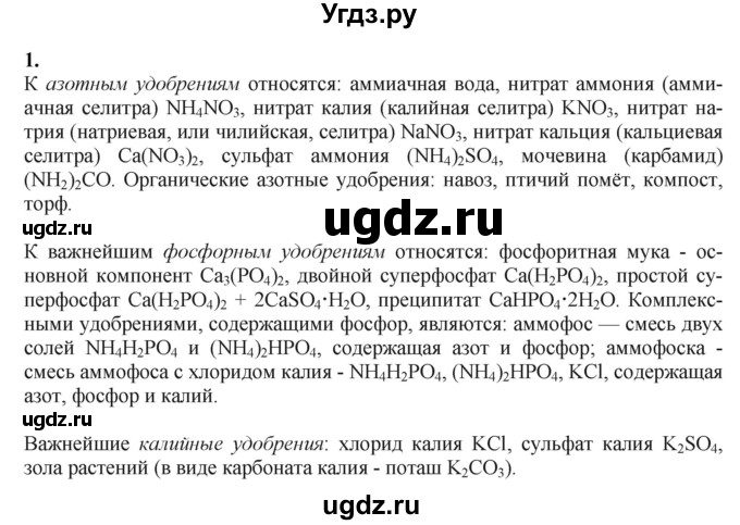 ГДЗ (Решебник) по химии 11 класс Мычко Д.И. / §40 / 1