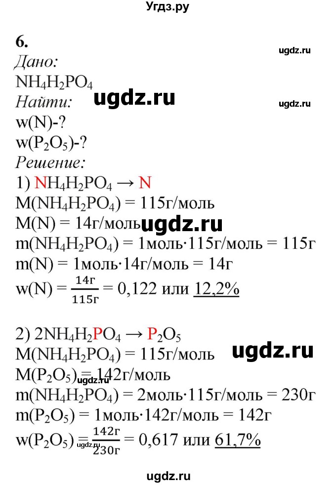 ГДЗ (Решебник) по химии 11 класс Мычко Д.И. / §40 / 6
