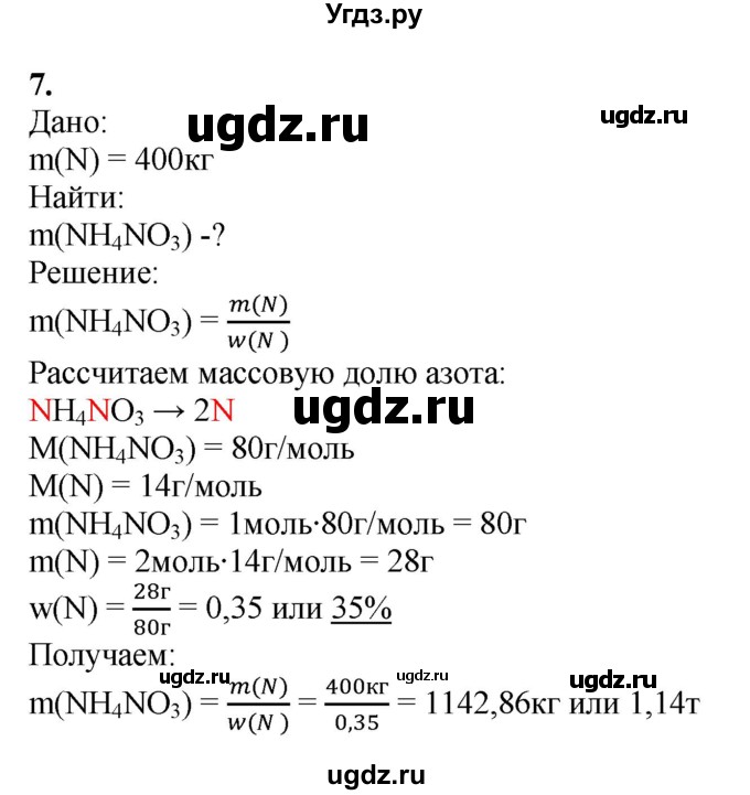 ГДЗ (Решебник) по химии 11 класс Мычко Д.И. / §40 / 7