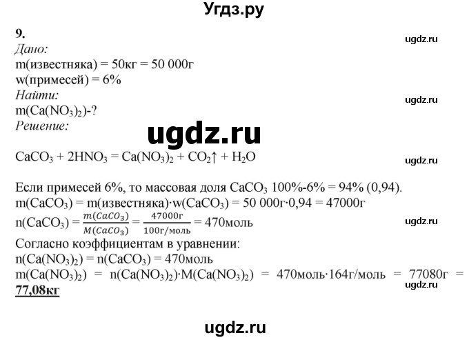 ГДЗ (Решебник) по химии 11 класс Мычко Д.И. / §40 / 9