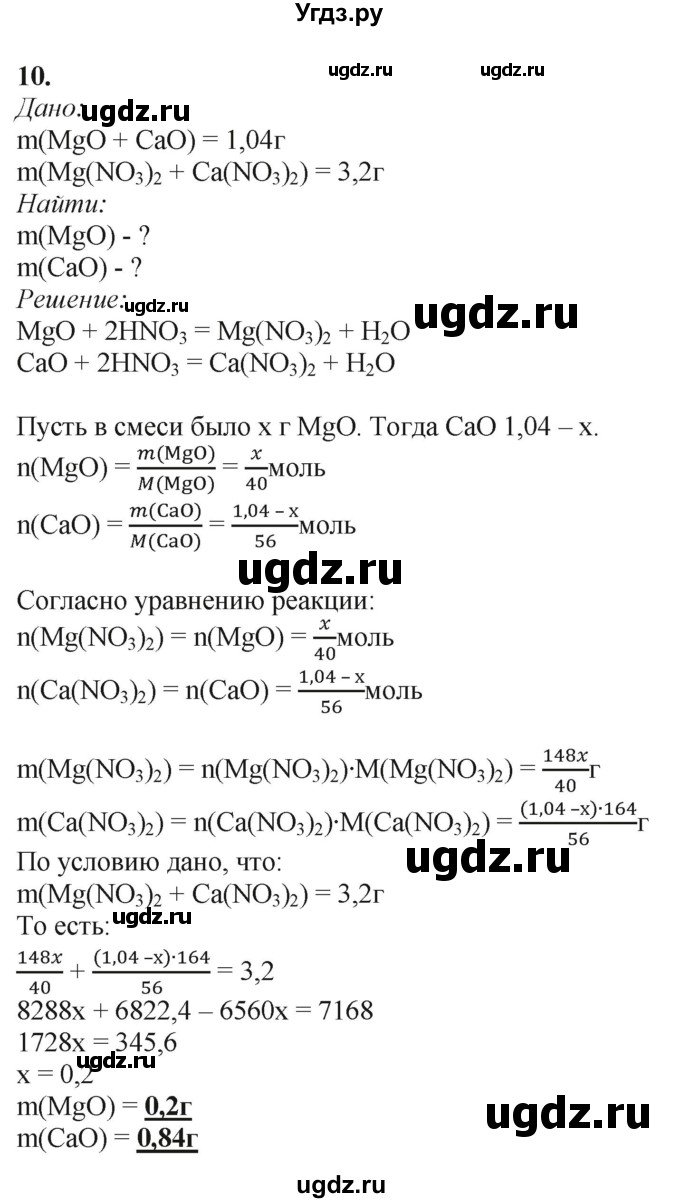 ГДЗ (Решебник) по химии 11 класс Мычко Д.И. / §5 / 10