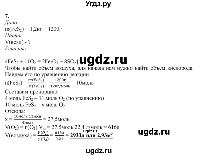 ГДЗ (Решебник) по химии 11 класс Мычко Д.И. / §5 / 7
