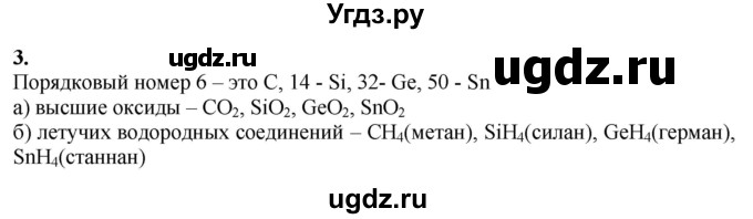 ГДЗ (Решебник) по химии 11 класс Мычко Д.И. / §41 / 3