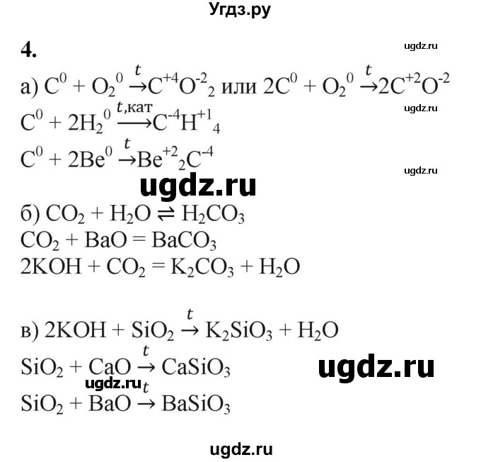 ГДЗ (Решебник) по химии 11 класс Мычко Д.И. / §41 / 4