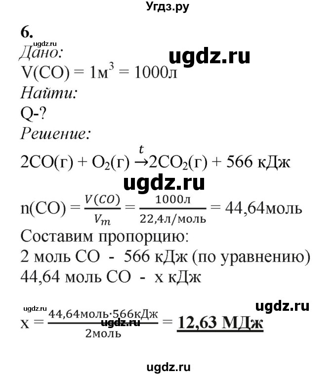ГДЗ (Решебник) по химии 11 класс Мычко Д.И. / §41 / 6