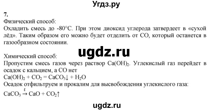 ГДЗ (Решебник) по химии 11 класс Мычко Д.И. / §41 / 7
