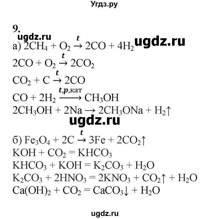ГДЗ (Решебник) по химии 11 класс Мычко Д.И. / §41 / 9