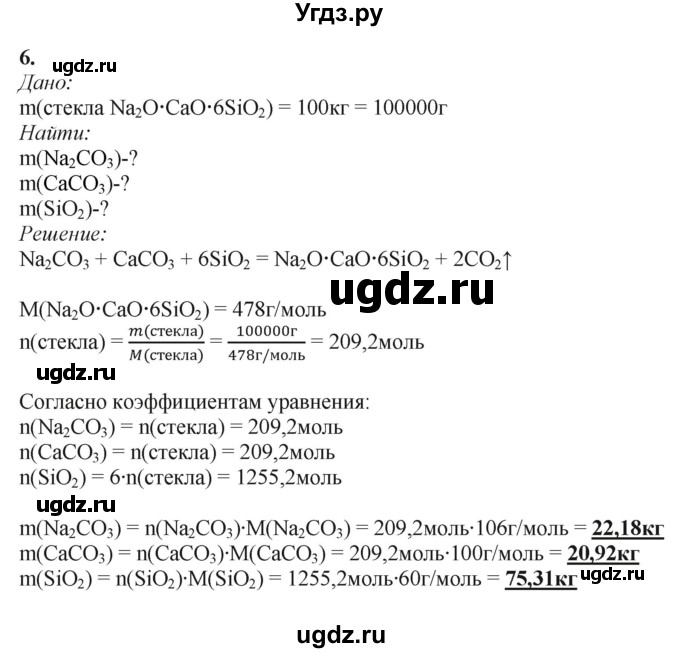 ГДЗ (Решебник) по химии 11 класс Мычко Д.И. / §42 / 6