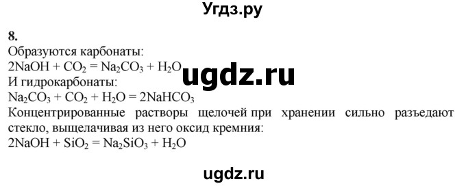 ГДЗ (Решебник) по химии 11 класс Мычко Д.И. / §42 / 8