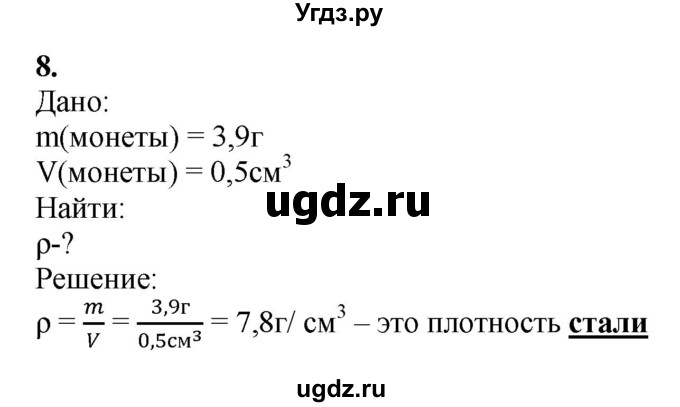 ГДЗ (Решебник) по химии 11 класс Мычко Д.И. / §43 / 8