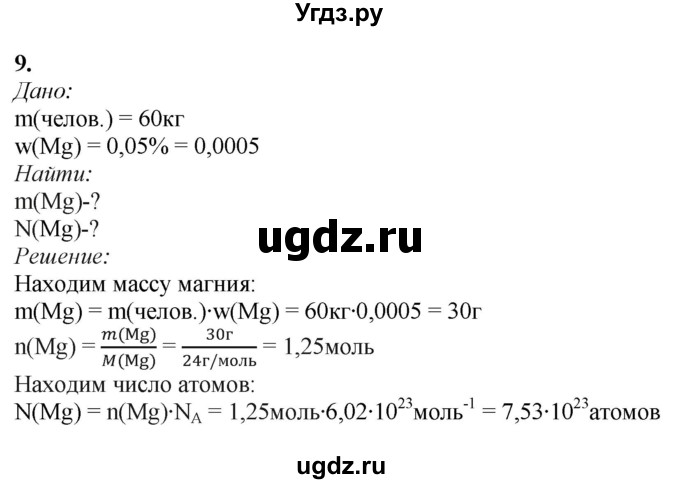 ГДЗ (Решебник) по химии 11 класс Мычко Д.И. / §43 / 9