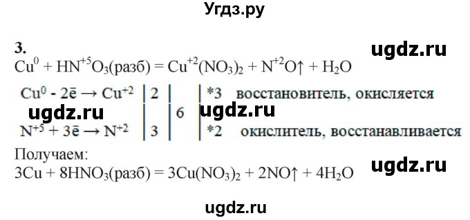 ГДЗ (Решебник) по химии 11 класс Мычко Д.И. / §44 / 3