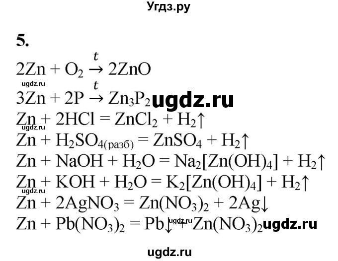 ГДЗ (Решебник) по химии 11 класс Мычко Д.И. / §44 / 5