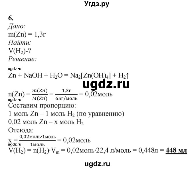 ГДЗ (Решебник) по химии 11 класс Мычко Д.И. / §44 / 6