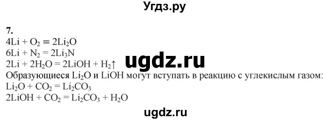 ГДЗ (Решебник) по химии 11 класс Мычко Д.И. / §44 / 7