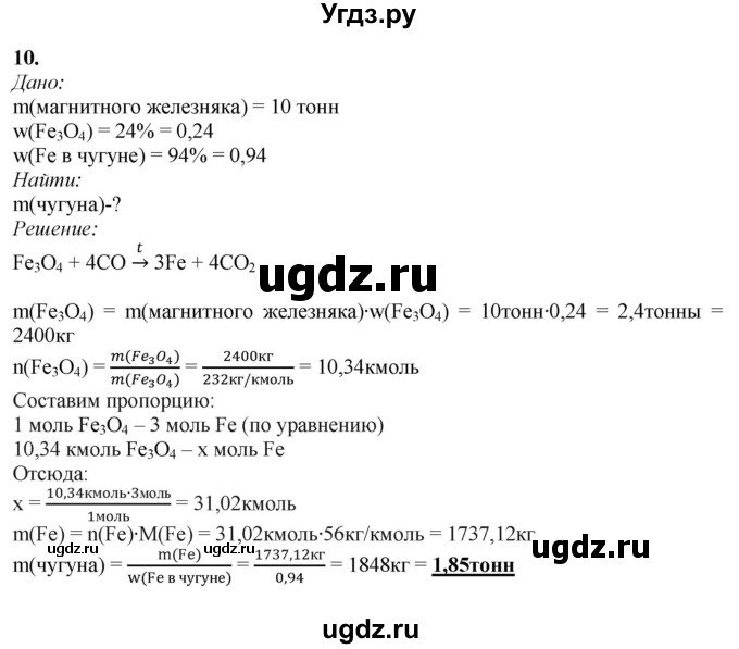 ГДЗ (Решебник) по химии 11 класс Мычко Д.И. / §45 / 10