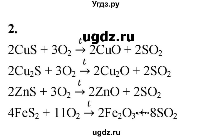 ГДЗ (Решебник) по химии 11 класс Мычко Д.И. / §45 / 2