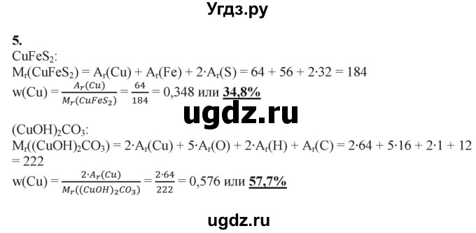 ГДЗ (Решебник) по химии 11 класс Мычко Д.И. / §45 / 5