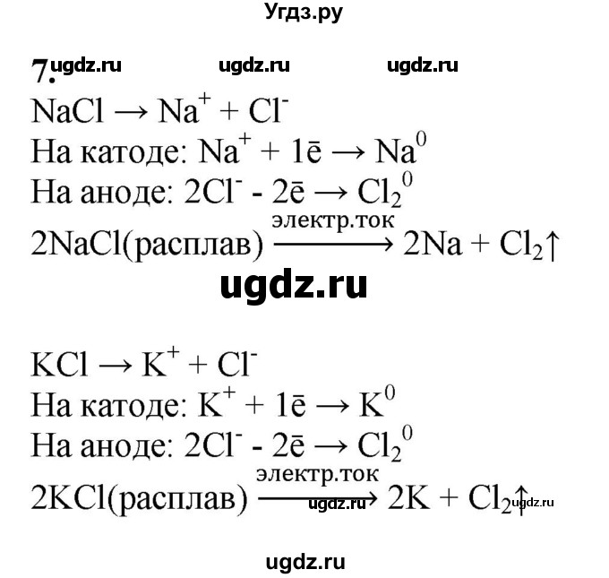 ГДЗ (Решебник) по химии 11 класс Мычко Д.И. / §46 / 7