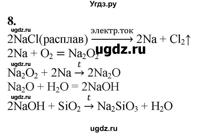 ГДЗ (Решебник) по химии 11 класс Мычко Д.И. / §46 / 8
