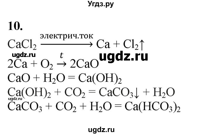 ГДЗ (Решебник) по химии 11 класс Мычко Д.И. / §47 / 10