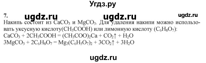 ГДЗ (Решебник) по химии 11 класс Мычко Д.И. / §47 / 7