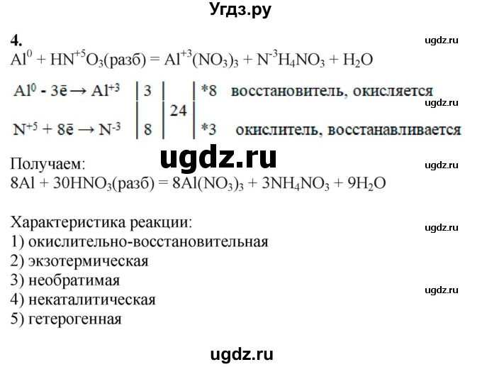 ГДЗ (Решебник) по химии 11 класс Мычко Д.И. / §48 / 4