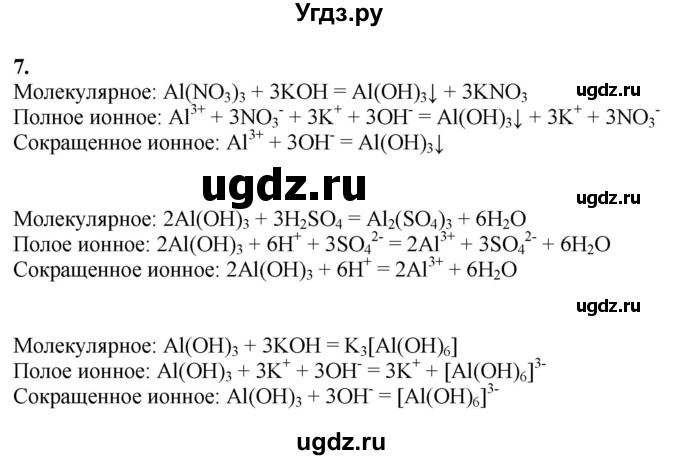 ГДЗ (Решебник) по химии 11 класс Мычко Д.И. / §48 / 7