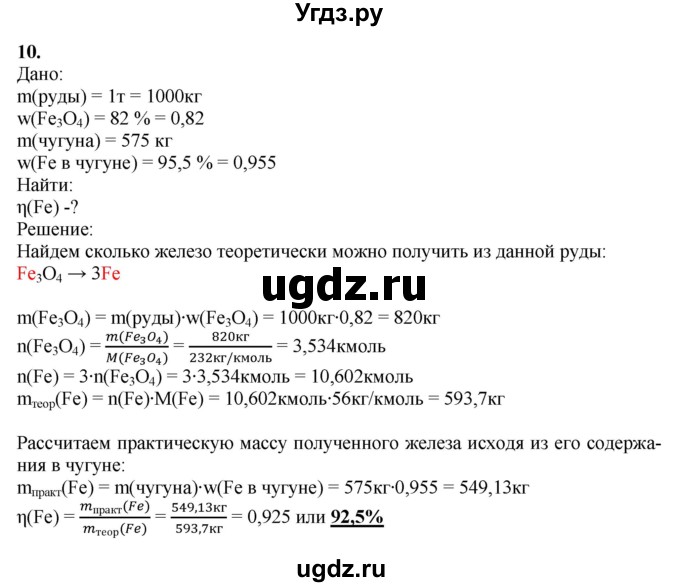 ГДЗ (Решебник) по химии 11 класс Мычко Д.И. / §49 / 10