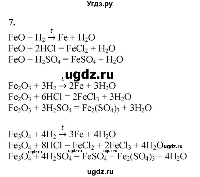 ГДЗ (Решебник) по химии 11 класс Мычко Д.И. / §49 / 7