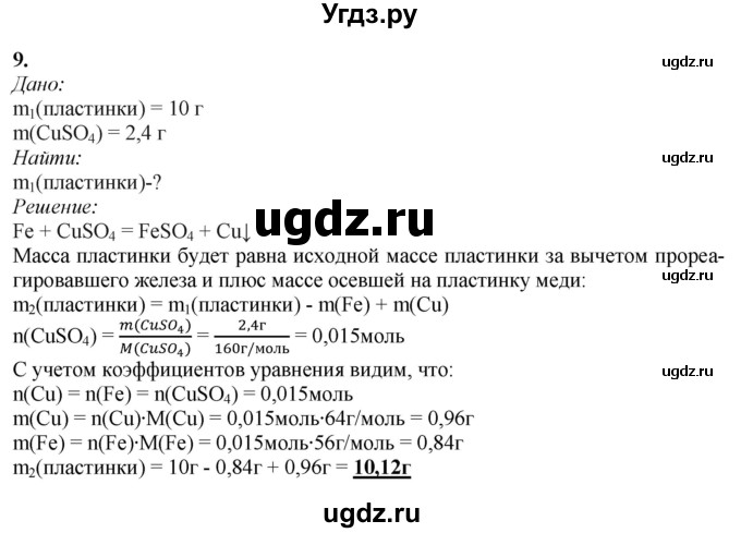 ГДЗ (Решебник) по химии 11 класс Мычко Д.И. / §49 / 9