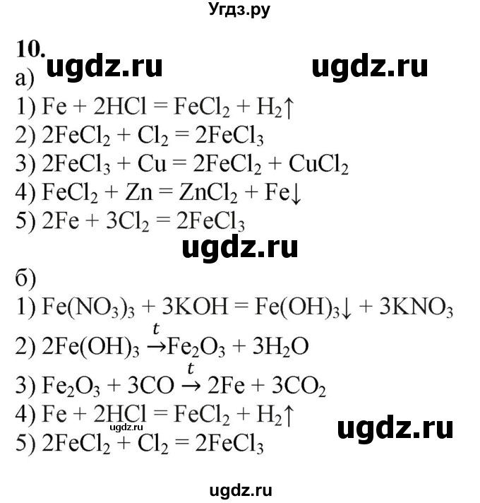 ГДЗ (Решебник) по химии 11 класс Мычко Д.И. / §50 / 10